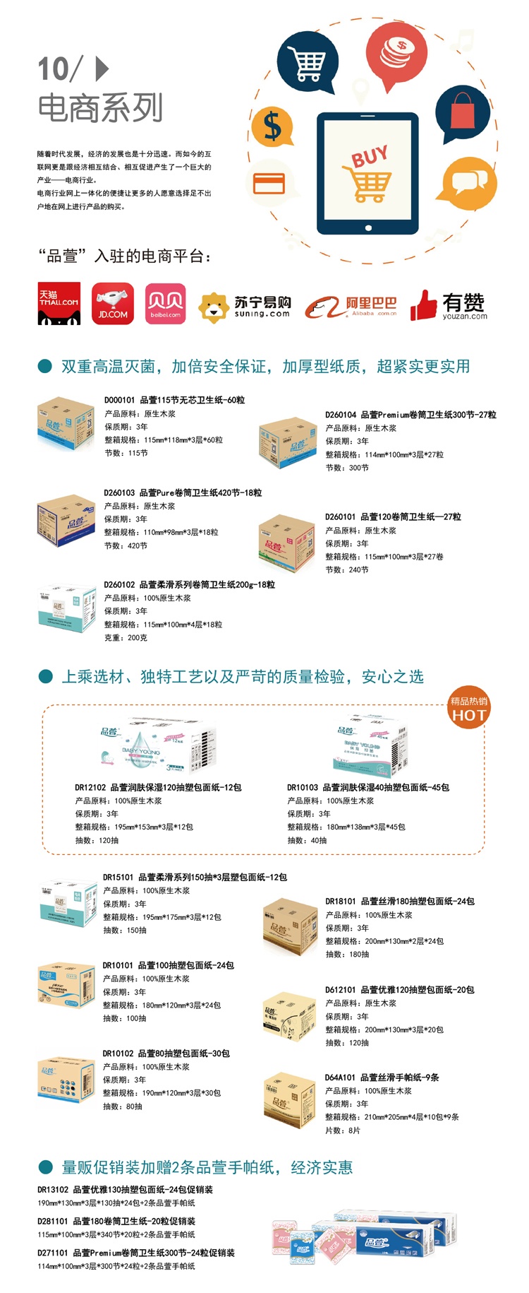 品萱生涯用纸_产品展示_澳门大阳城