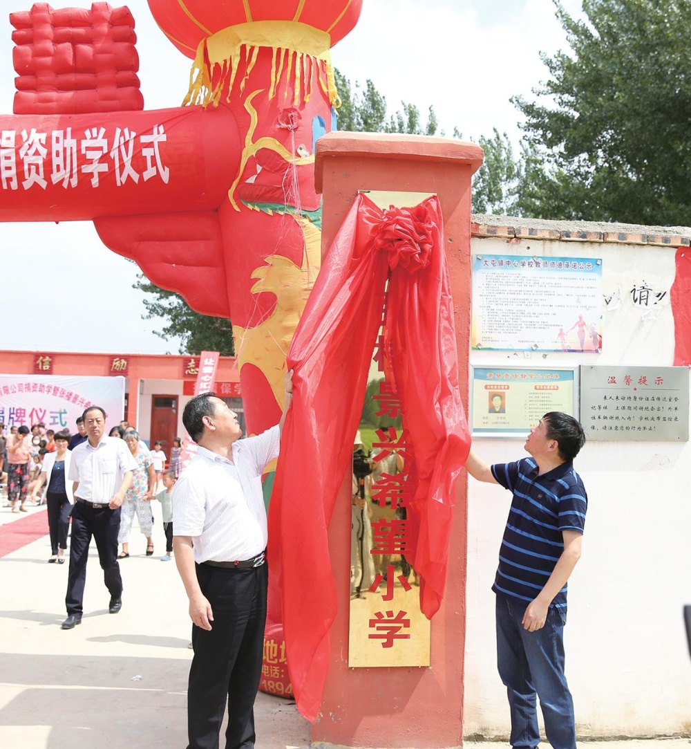 “张楼澳门大阳城希望小学”揭牌