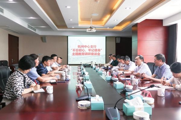 中国人民银行杭州中心支行副行长张全兴一行莅临公司开展党建主题调研活动_报纸新闻_澳门大阳城