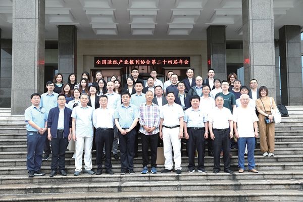 天下造纸工业报刊协会第二十四届年会在澳门大阳城纸业盛大召开_报纸新闻_澳门大阳城