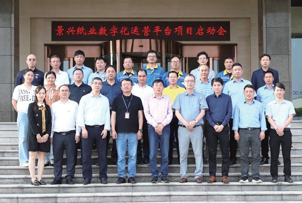 澳门大阳城纸业数字化运营云平台项目正式启动_报纸新闻_澳门大阳城