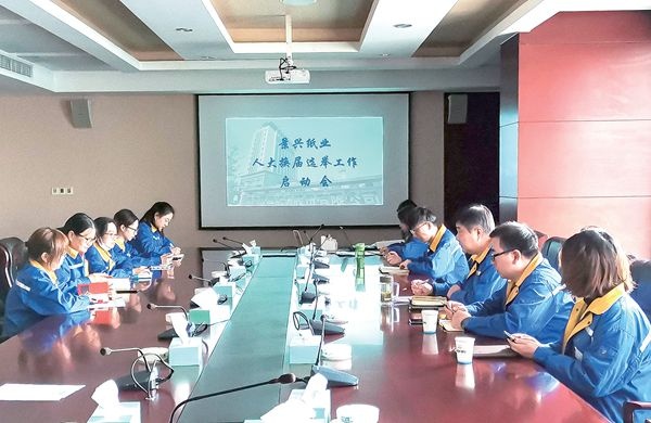 澳门大阳城纸业召开“人大换届选举事情启动会”_报纸新闻_澳门大阳城