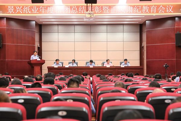 澳门大阳城纸业召开年度群团总结表扬暨正风肃纪事情聚会_报纸新闻_澳门大阳城