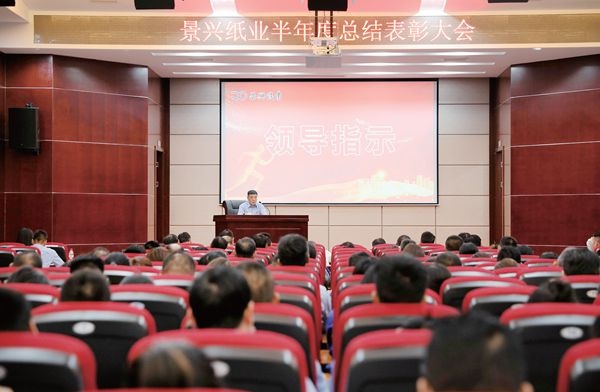 澳门大阳城纸业盛大召开2022年半年度总结表扬大会_报纸新闻_澳门大阳城