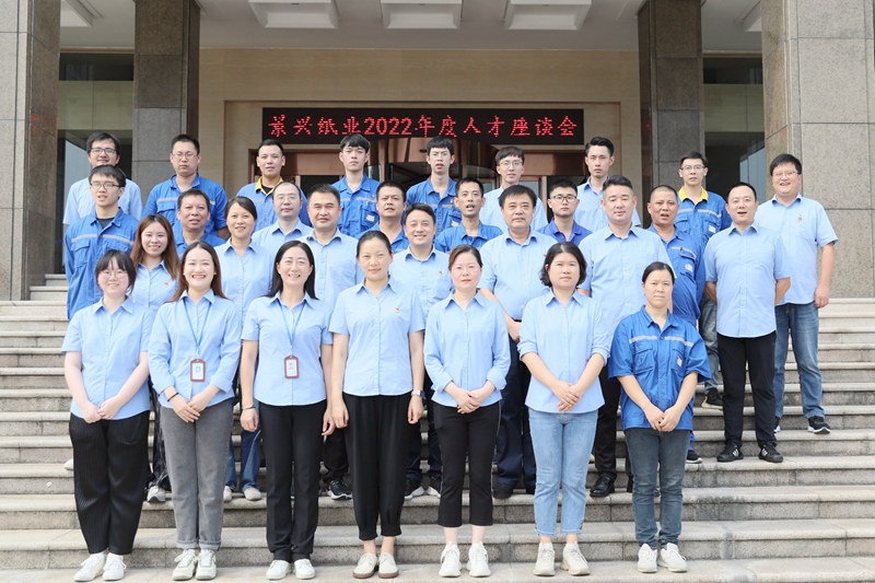 人才促生长 | 澳门大阳城纸业开展2022年度中秋人才座谈会系列活动_公司新闻_新闻中心_澳门大阳城