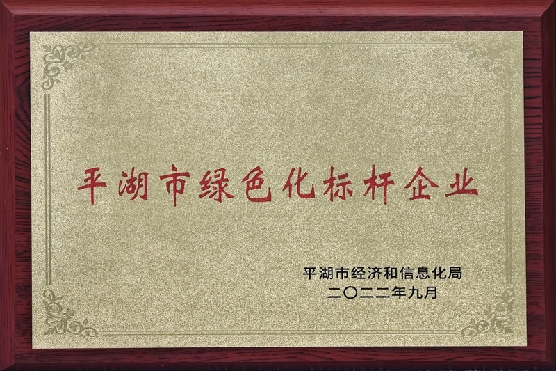喜讯！澳门大阳城纸业荣获2022年度平湖市数字化、绿色化双标杆企业_公司新闻_新闻中心_澳门大阳城