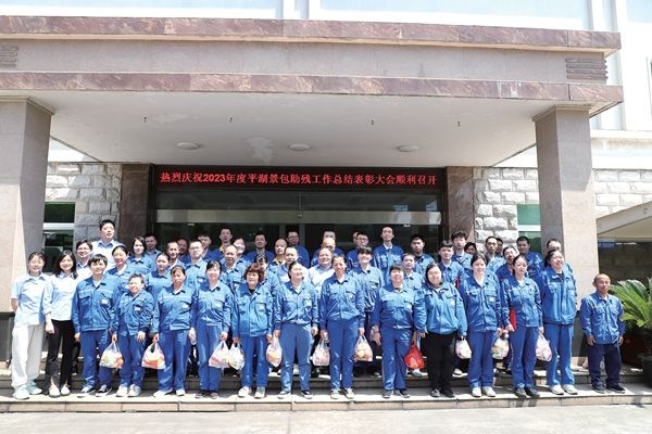 2023 年度平湖景包助残事情总结表扬大会顺遂召开_报纸新闻_澳门大阳城