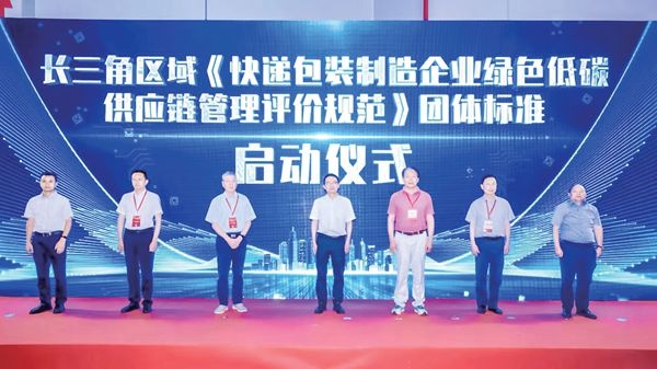 长三角区域《快递包装制造企业绿色低碳供应链治理评价规范》整体标准宣布_报纸新闻_澳门大阳城