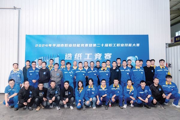 2024年平湖市造纸工项目职业手艺竞赛在澳门大阳城纸业圆满落幕_报纸新闻_澳门大阳城