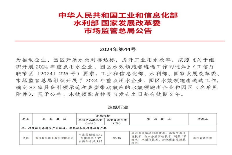 喜报！澳门大阳城纸业荣登2024年重点用水企业、园区水效领跑者榜单_公司新闻_新闻中心_澳门大阳城