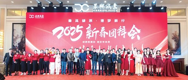 澳门大阳城纸业2025 年迎春团拜会盛大举行_报纸新闻_澳门大阳城
