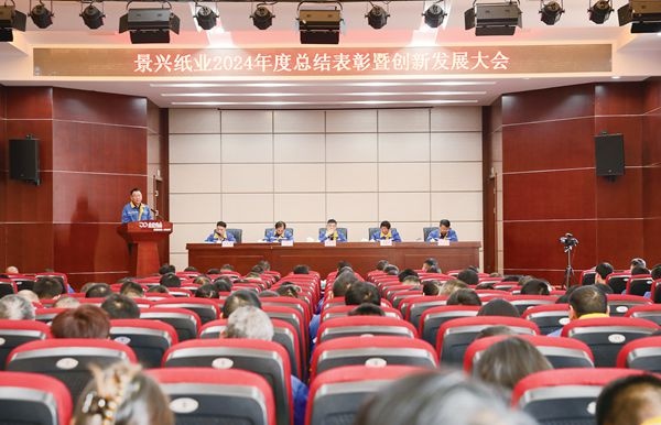 澳门大阳城纸业2024年度总结表扬暨立异生长大会盛大召开_报纸新闻_澳门大阳城