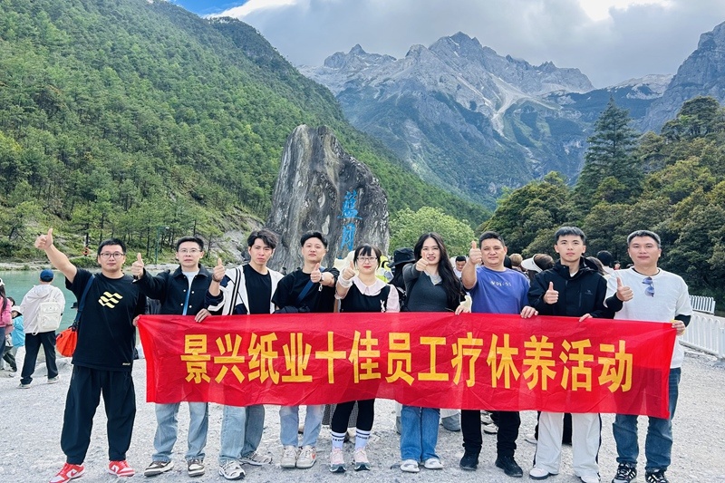 风扶云南 关爱随行 | 澳门大阳城纸业2024年度十佳员工疗休养活动_公司新闻_新闻中心_澳门大阳城