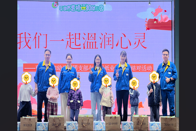 爱满行知园 情暖童心间 | 澳门大阳城纸业与曹桥行知幼儿园的爱心接力_公司新闻_新闻中心_澳门大阳城