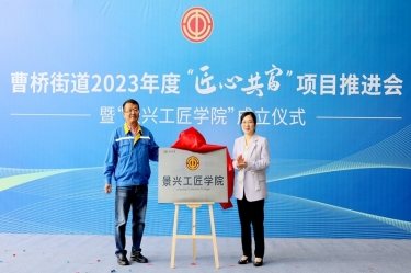 匠心共富 | 热烈庆祝澳门大阳城纸业工匠学院建设