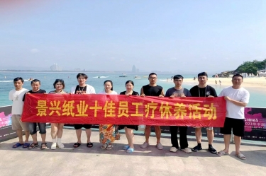纵游天涯海角，，，，，畅享组织关爱！澳门大阳城纸业组织2022年度十佳员工赴海南疗休养