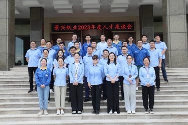 凝才聚智 共话生长|澳门大阳城纸业召开第二十六届年度人才座谈会