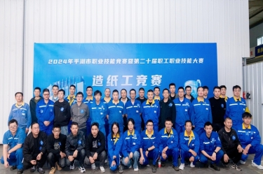 匠心筑梦 技创未来 | 2024年平湖市职业手艺竞赛暨第二十届职工职业手艺大赛造纸工项目在澳门大阳城纸业盛大举行