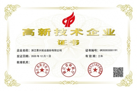高新手艺2020